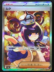 即日発送】ムク SAR ポケモンカードゲーム アビスアイ - メルカリ
