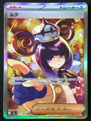 ポケモンカードゲーム ポケカ ムク SAR M5-117 M5 拡張パック「アビスアイ」 トレカ TCG 264