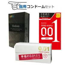 コンドーム 3箱セット 指用 フィンドム 炭成分配合（12個入） オカモト001（3個入） サガミオリジナル001（5個入）指専用 フィンガー こんどーむのサムネイル