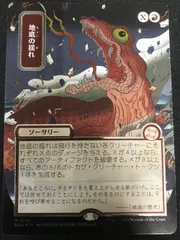 【MTG】地底の揺れ シルバースクロール Foil　ストリクスヘイヴンの秘密 MTG 地底の揺れ シルバースクロール Foil ストリクスヘイヴンの秘密