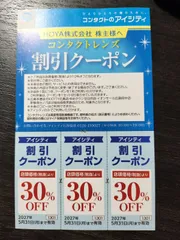 HOYA　30％OFF 3枚セット　株主優待　2027年5月31日までのサムネイル