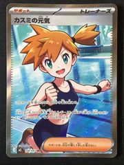カスミの元気 SR 108/081 - メルカリ