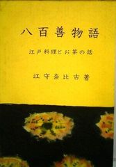 1953年菓子の事典 上巻 和菓子篇 黒川武雄（虎屋）日本銘菓 半生菓子 