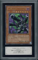 ARS9 ブラック・ローズ・ドラゴン レリーフ アルティメットレア