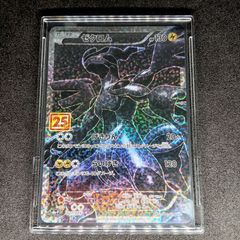 美品】ゼクロム プロモカードパック 25th ANNIVERSARY - メルカリ
