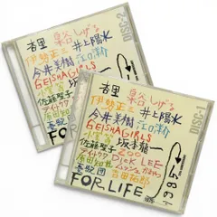 【 2枚組CD 】FOR LIFE 1975～1995 FLCF-3609 杏里 / 坂本龍一 / 井上陽水 / 今井美樹 / 江口洋介 / 吉田拓郎 / ZOO / テイ・トウワ / DICK LEE / 伊勢正三 / 原田知世 などのサムネイル