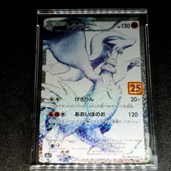 レシラム: プロモ[S8a-P 020/025](プロモカードパック 25th ANNIVERSARY edition) Reshiram: PROMO[S8a-P 020/025](Promo Card Pack 25th  状態B　点欠け