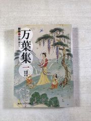 NHK古典購読CD 万葉集「萬葉の人びと」より 現代に生きる万葉のこころ