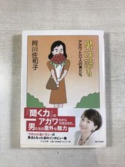 比較文学への誘い 東西文学十六章 | 新田義之 | 大学教育出版 | 単行本