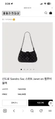 サンドロ SWEET ツアーベルベット ショルダーバッグ SFASA01144のサムネイル