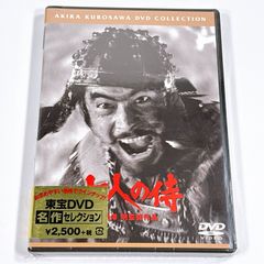 未開封品】七人の侍 DVD 東宝DVD名作セレクション 2枚組 黒澤明 監督