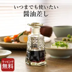 醤油さし ガラス 復刻醤油差し 廣田硝子 クッチーナ 送料無料 醤油さし ガラス 液だれしない 醤油さし おしゃれ 垂れない 醤油差し しょうゆ差し ガラス ケース 醤油 ボトル 詰め替え 容器 お酢 入れ物 調味料入れ 液体 透明 醤油差し レトロ ギフトのサムネイル