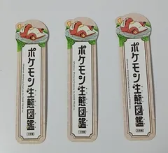新品　非売品 ポケモンしおり3枚セット