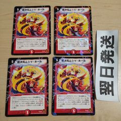 デュエルマスターズ 初期 旧枠 プロモ 超次元ムシャホール 4枚 - メルカリ