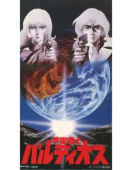 2026年最新】宇宙戦士バルディオス dvd-boxの人気アイテム - メルカリ