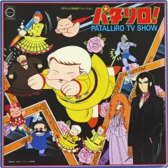 2026年最新】パタリロ cdの人気アイテム - メルカリ