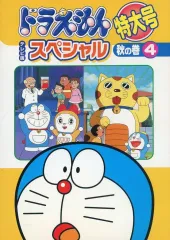 2026年最新】ドラえもん dvd 特大号の人気アイテム - メルカリ