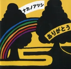 【中古】邦楽CD ナカノアツシ / ありがとう