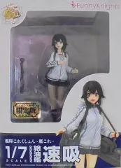 【中古】フィギュア 速吸 イベント限定Ver. 「艦隊これくしょん～艦これ～」 1/7 PVC製塗装済み完成品 ワンダーフェスティバル2017夏限定