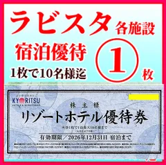 ラビスタ熱海テラス　ラビスタ阿寒川 ラビスタ大雪山　ラビスタ函館ベイ　湯けむりの宿 稲住温泉 鳴子温泉 湯元 吉祥 ラビスタ東京ベイ ラビスタ横須賀観音崎テラス ラビスタ富士河口湖 ラビスタ草津ヒルズ　お宿 月夜のうさぎ 御宿 敷島館 ザ・ビーチタワー沖縄のサムネイル