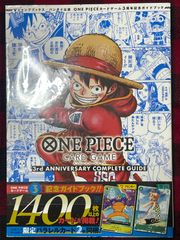 ワンピースカードゲーム 3周年記念ガイドブック【カード未開封】即日