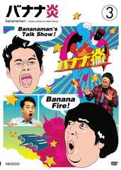 バナナ炎／バナナステーキ／ライブ／バナナTV DVD 23本 - メルカリ