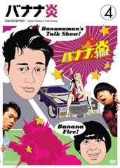 バナナ炎／バナナステーキ／ライブ／バナナTV DVD 23本 バナナ炎／バナナステーキ／ライブ／バナナTV DVD 23本 - メルカリ