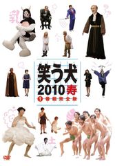 笑う犬2010寿 DVD-BOX〈3枚組〉 - メルカリ