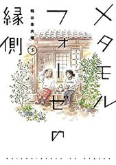 金曜日の寝室 全巻（1-5巻セット・完結）北野英明【10日以内発送