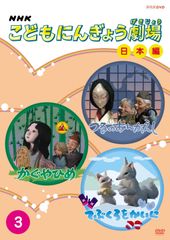 NHK こどもにんぎょう劇場 世界編 5 DVD - メルカリ