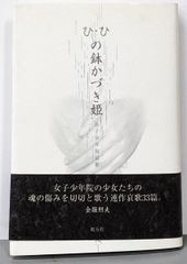 中古】点滅 : 榮猿丸句集<澤俳句叢書 第15篇>／榮 猿丸／ふらんす堂