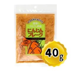大望 にんじんフレーク 40g 北海道産100% 野菜フレーク 無添加 無着色 離乳食 ベビーフード 裏ごし野菜フレークのサムネイル