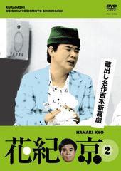 花紀京 岡八郎 蔵出し名作吉本新喜劇 DVD-BOX 5枚セット - メルカリ
