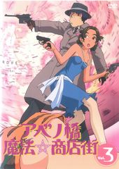 訳あり】アベノ橋魔法☆商店街 1(第1話) ※ディスクのみ【アニメ 中古