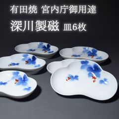 有田焼 宮内庁御用達 深川製磁 オリエンタルブルー クリスマスローズ