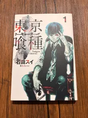 2026年最新】東京喰種 初版 1巻の人気アイテム - メルカリ