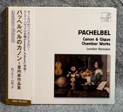 パッヘルベルのカノン、バロック管弦楽名曲集、カラヤン＆ベルリン