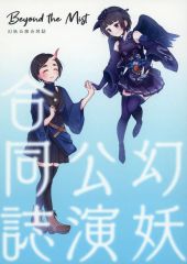 [중고] 남성향 일반 동인지 ≪신데렐라 걸즈(아이머스)≫ Beyond the Mist 환요 공연 합동 잡지 / 토노노 토토 / 호노보의 향신료 / 팔족 래빗 랜드
