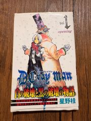 初版・帯付】D.Gray-man ディーグレイマン 1巻 星野桂 ※シミ有 - メルカリ