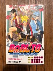 [초판]BORUTO 볼트 1권 키시모토 사이지 이케모토 간오 점프 만화