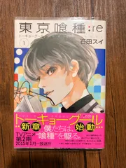 2026年最新】東京喰種 初版 1巻の人気アイテム - メルカリ