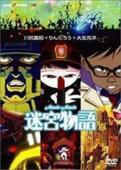 迷宮物語」オリジナル・サウンドトラック〈完全盤〉/ミッキー吉野