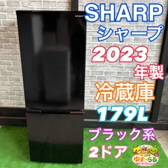 2026年最新】シャープ 冷蔵庫 179の人気アイテム - メルカリ