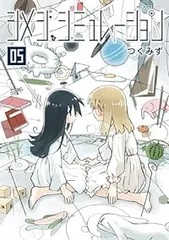 2026年最新】シメジシミュレーション 全巻の人気アイテム - メルカリ