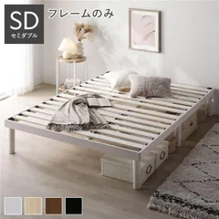天然木 すのこ ベッド セミダブル ベッドフレームのみ ホワイト ヘッドレス 高さ調整のサムネイル
