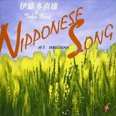 [수량 한정]- 이토 타키오&TAKIO SONG~산토~ BAND NIPPONESE