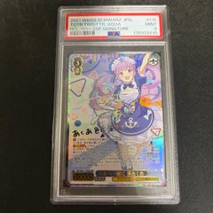 ヴァイスシュヴァルツ ホロライブ 未来へ一緒に 湊あくあ ssp psa9