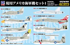 1/700 現用アメリカ海軍機セット 1