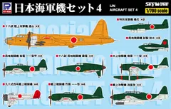 1/700 WWII 日本海軍機セット 4のサムネイル