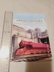 英雄伝説 Ⅳ 空の軌跡【暁闇を越えて】ファルコム公認 複製原画